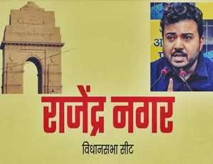 क्या राजेंद्र नगर में होगी दुर्गेश पाठक की फिर वापसी, जानें उनका राजनीतिक सफर क्या राजेंद्र नगर में होगी दुर्गेश पाठक की फिर वापसी, जानें उनका राजनीतिक सफर